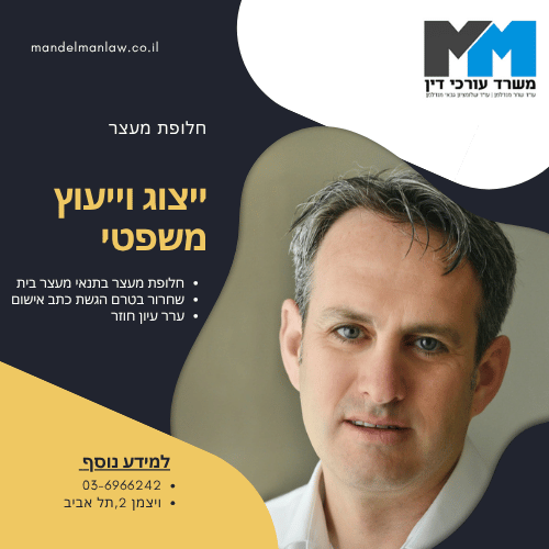 חלופת מעצר למבוגרים ונוער