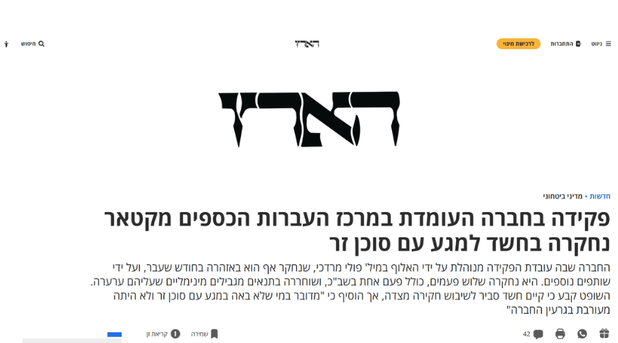 עורך דין מומלץ מפורסם ייצוג בפרשת קטארגייט 